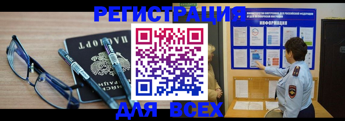 временная регистрация купить в Магадане