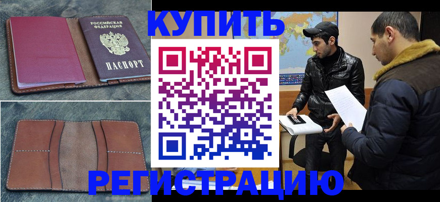 прописка в Магадане