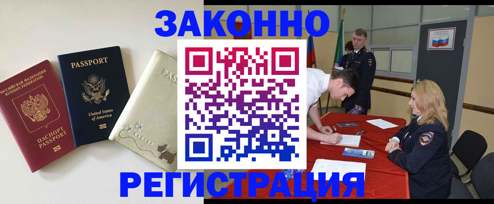 прописка для военкомата в Магадане