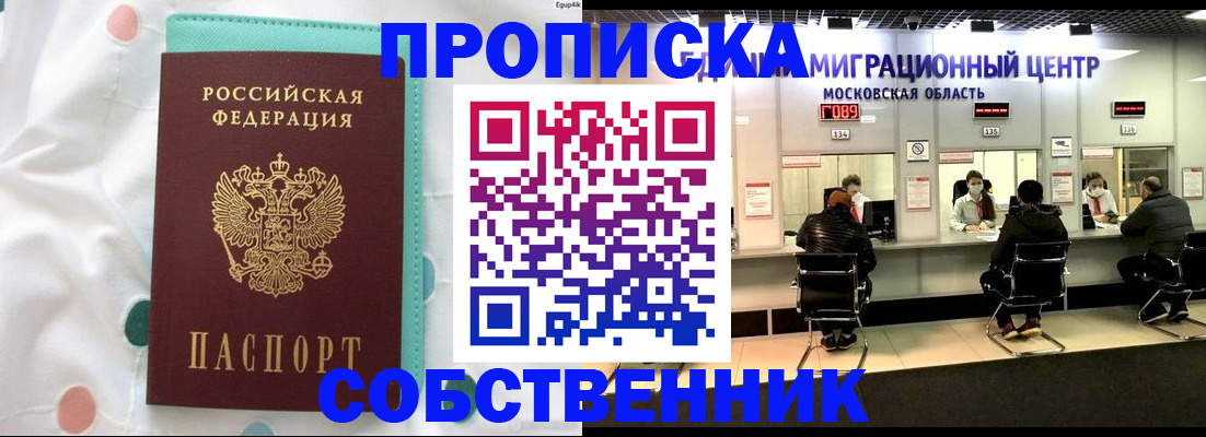 прописка в квартире в Магадане